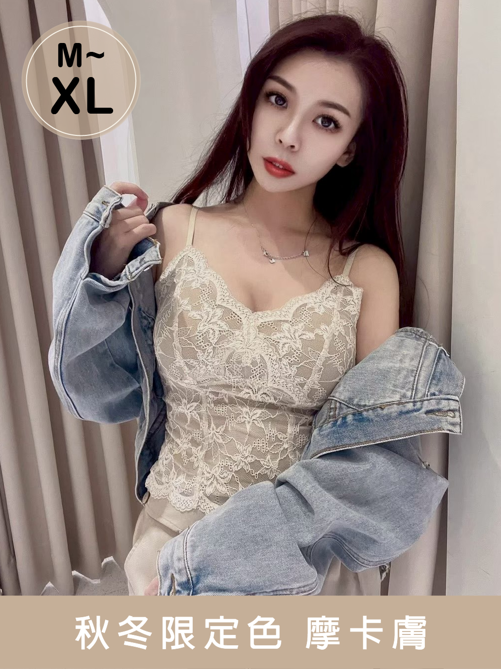 BT003 秋風蕾絲小可愛 摩卡膚 M~XL